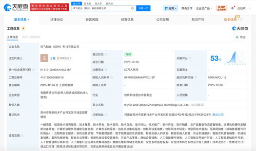 科大訊飛鄭州新科技公司成立，信息系統集成服務版圖再擴張
